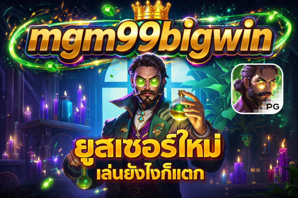 mgm99bigwin