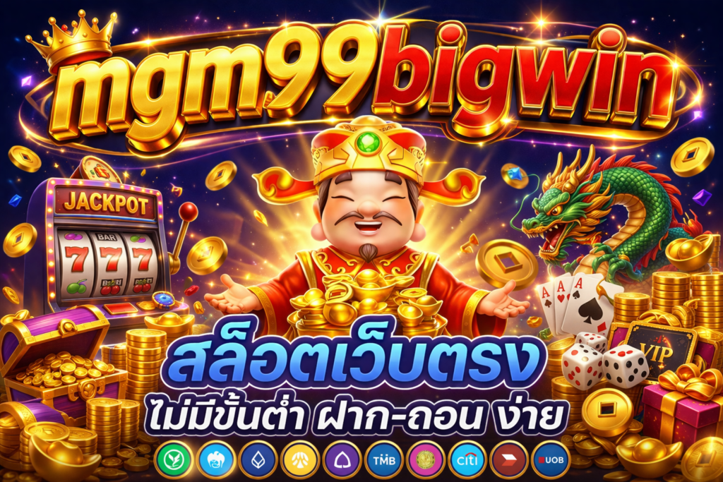 mgm99bigwin