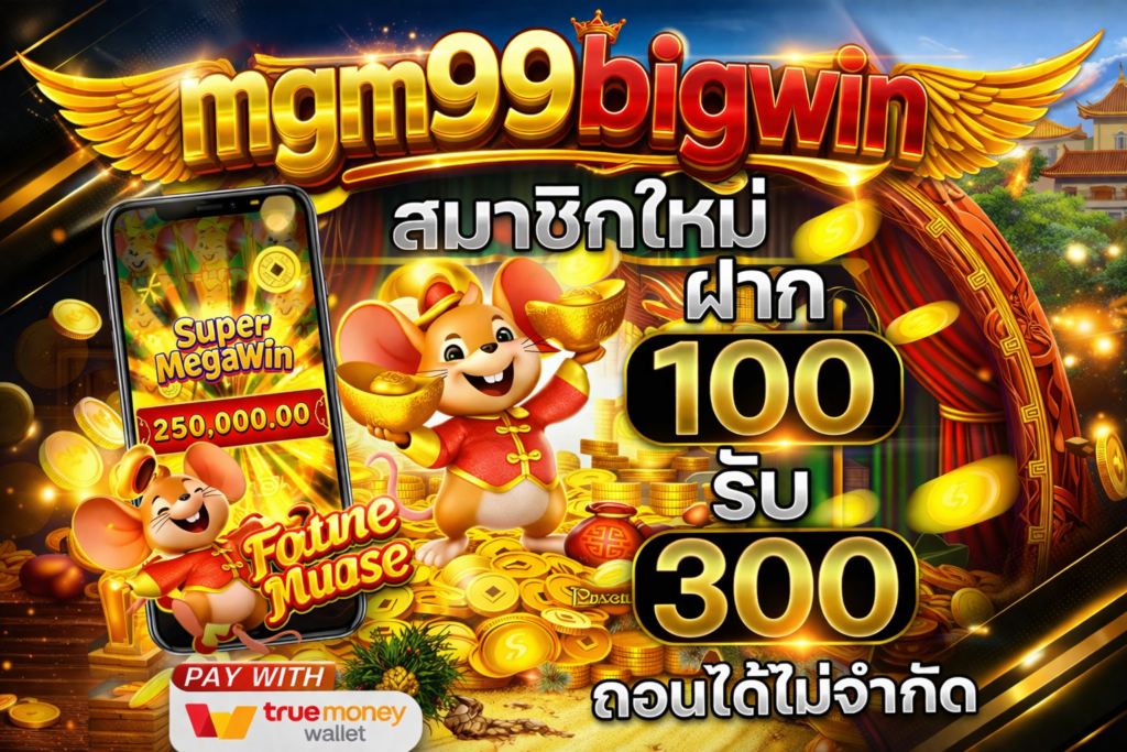 mgm99bigwin